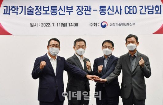 이종호(왼쪽 두번째) 과학기술정보통신부 장관이 11일 오후 서울 중구 대한상공회의소에서 열린 통신3사 CEO 간담회에 참석해 기념촬영을 하고 있다. 왼쪽부터 유영상 SK텔레콤 대표, 이종호 과학기술정보통신부 장관, 구현모 KT 대표, 황현식 LG유플러스 대표. 사진=김태형 기자
