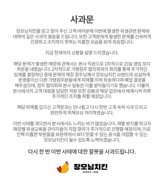사진=장모님치킨 홈페이지