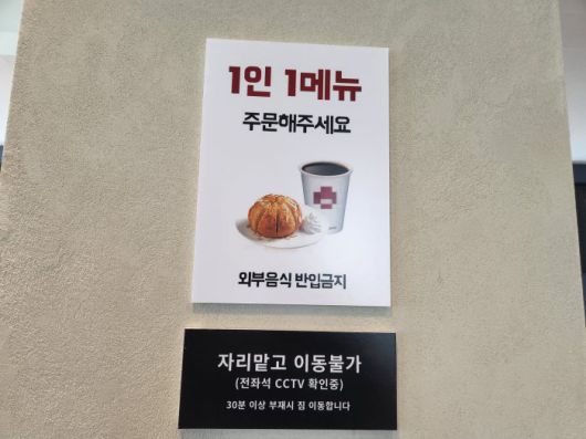 서울 동작구의 한 프랜차이즈 카페에 붙어있는 안내문 (사진=이데일리 장시온 인턴기자)
