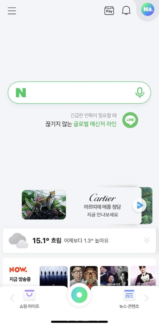 네이버 모바일 앱 화면 캡처