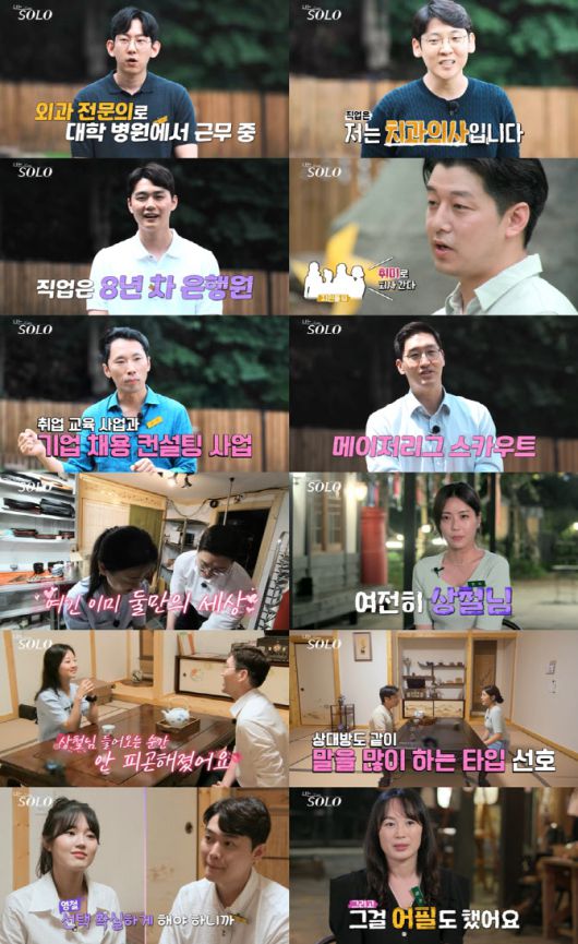 (사진=ENA PLAY ‘나는 SOLO’ 방송화면)