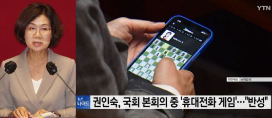 권인숙 더불어민주당 의원 (사진=연합뉴스, YTN 방송 캡처)