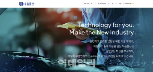 카나리아바이오엠 공식 홈페이지는 아직 두올물산 사명을 그대로 쓰고 있다. (공식 홈페이지 캡쳐)