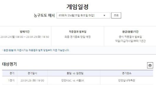 농구토토 매치 65회차 대상경기