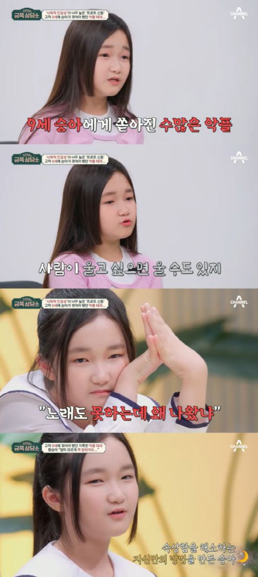 ‘금쪽상담소’