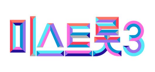 ‘미스트롯3’