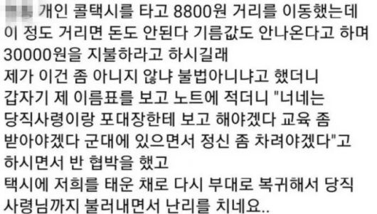 군부대 근처 택시 요금을 고발한 A씨의 글. (사진=SNS 캡처)