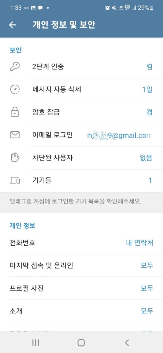 텔레그램 2단계 인증 및 암호잠금 설정 화면