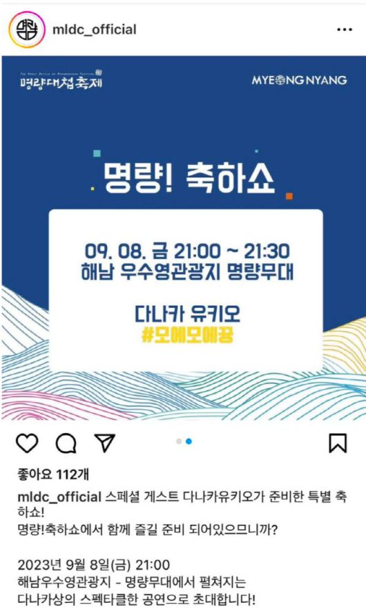 사진=명량대첩축제 SNS