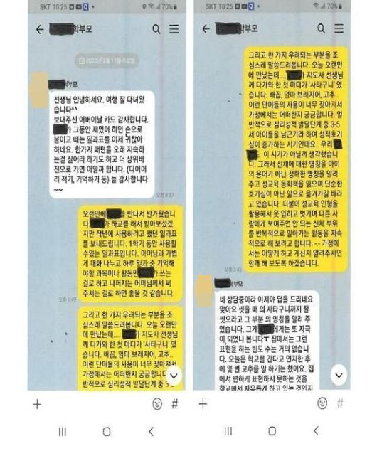 (사진=특수교사 A씨 측 법률대리인 제공)