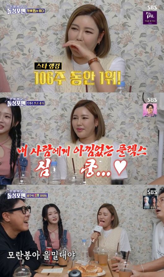 (사진=SBS ‘신발 벗고 돌싱포맨’ 방송화면)