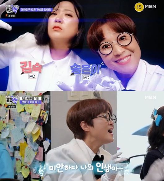 (사진=MBN ‘가방 속의 인생 스토리 토크백’)