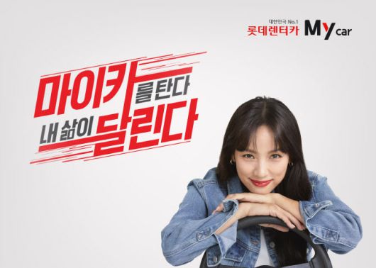 롯데렌탈 롯데렌터카 신차 렌터카 서비스 ‘마이카(My Car)’ 광고 이미지. (사진=롯데렌탈)