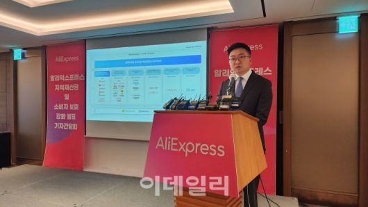 6일 서울 소공동 롯데호텔에서 열린 ‘지적재산권 및 소비자 보호 강화 발표 기자간담회’에서 레이 장 알리익스프레스 대표가 발표하고 있다. (사진=백주아 기자)