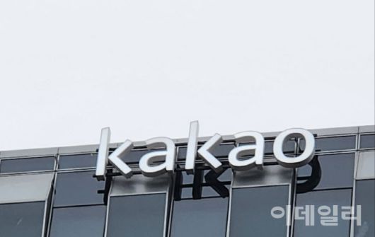 카카오 판교 아지트. (사진=이데일리)
