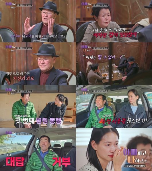 (사진=TV조선 ‘아빠하고 나하고’)