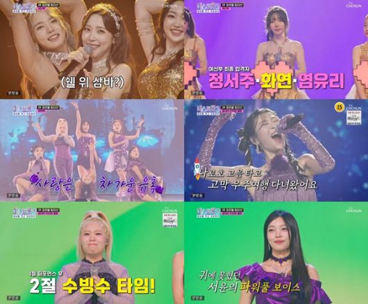 (사진=TV조선 ‘미스트롯3’)