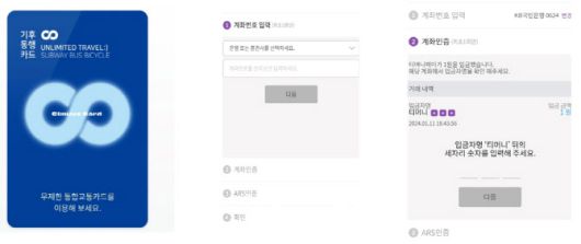 모바일카드 등록 예시. (자료=서울시)