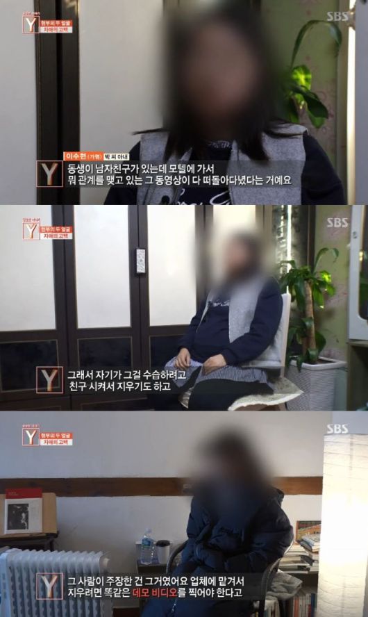 A씨의 아내이자 B씨의 언니인 C씨다. (사진=SBS 궁금한 이야기 Y 캡처)