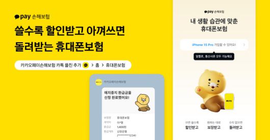 (사진=카카오페이손해보험)