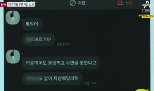 사진=채널A 뉴스 캡처