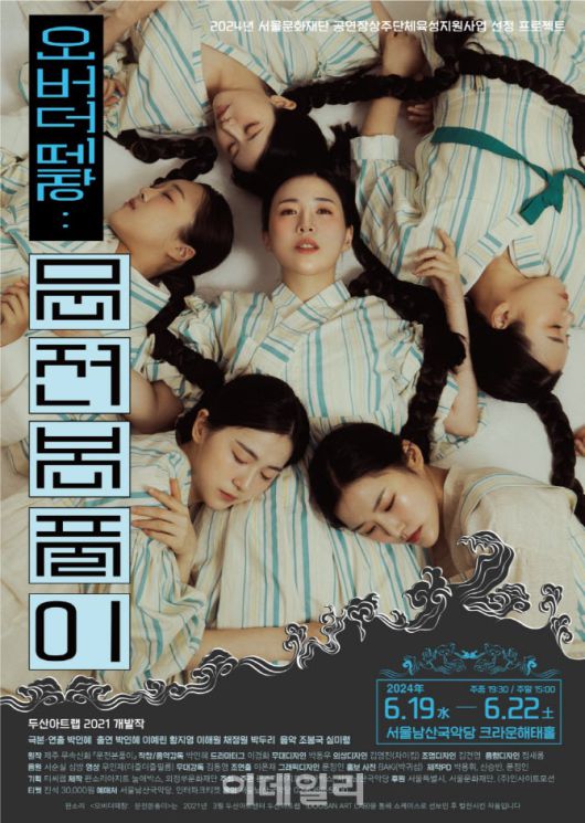 판소리아지트 놀애박스 ‘오버더떼창: 문전본풀이’ 포스터. (사진=서울남산국악당)