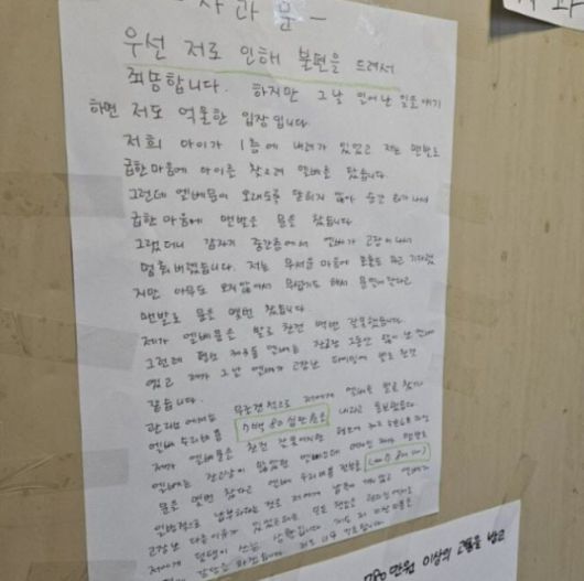 B씨가 아파트에 부착한 사과문 (사진=사회관계망서비스)