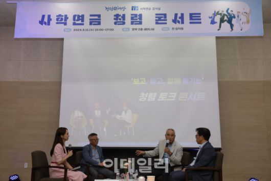 지난 11일 (왼쪽부터) 권희영 강사, 류춘열 사학연금 상임감사, 송하중 이사장, 김훈중 연금사업본부장이 청렴콘서트에 참석해 갑질예방에 대한 중요성을 설명하고 있다. (사진=사학연금)