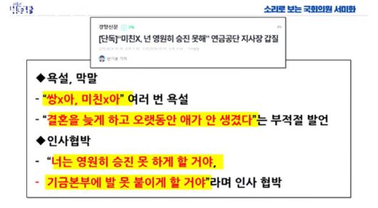 국민연금공단 1급 지사장 ‘직장 내 괴롭힘’ 등 근로기준법 위반 사례 (사진=인터넷의사중계시스템)