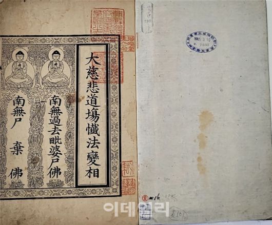 국가지정유산 보물로 지정된 ‘상교정본자비도량참법’. (사진=국가유산청)