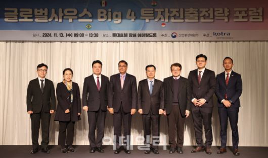 KOTRA가 13일 개최한 ‘글로벌 사우스 빅4 투자진출전략 포럼’ 주요 참석자들이 기념사진을 촬영하고 있다.