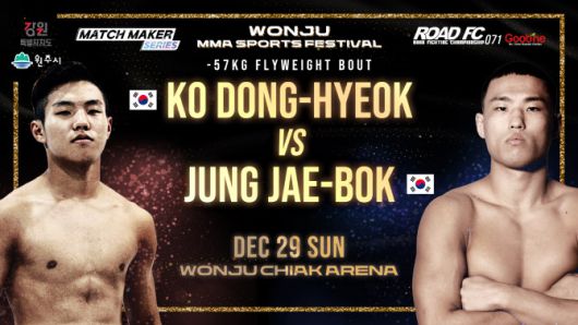 고동혁과 정재복. 사진=ROAD FC