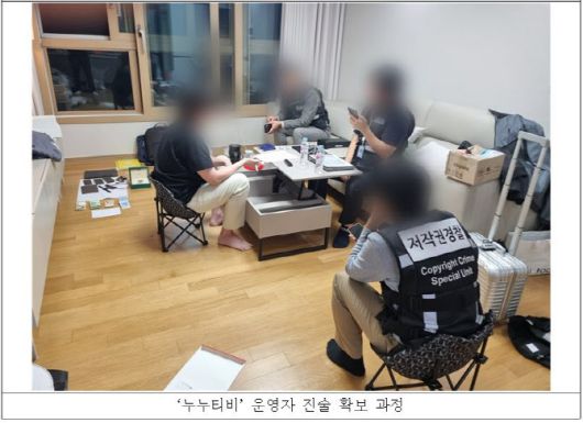 누누티비 운영자 검거 당시 모습(사진=문화체육관광부 제공).