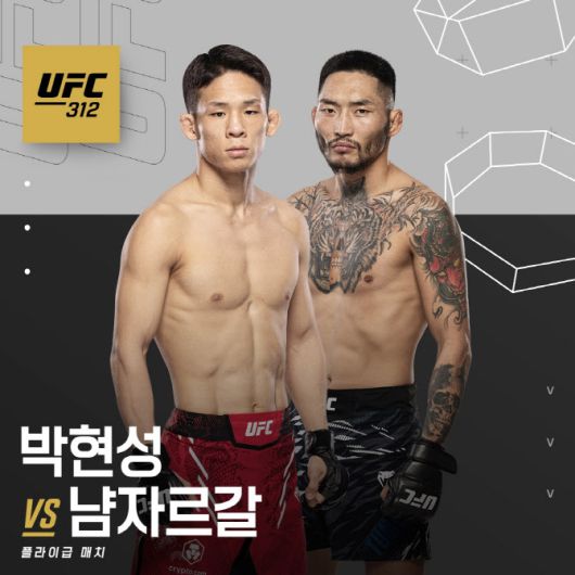 박현성vs냠자르갈