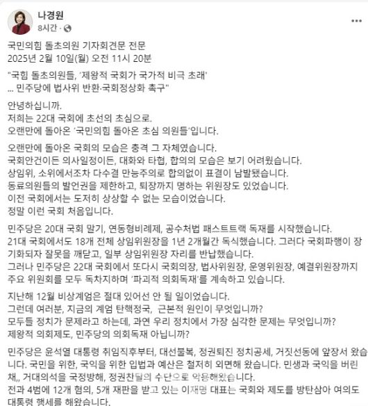 나경원 의원이 페이스북 일부. (갈무리=김지완 기자)