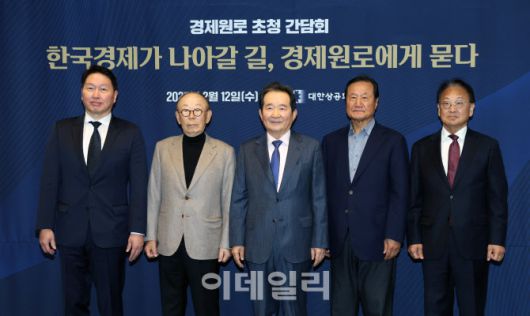 최태원 대한상공회의소 회장과 이헌재 전 기획재정부 장관, 정세균 전 국무총리, 윤증현 전 장관, 이헌재 전 장관(왼쪽부터)이 12일 오전 서울 중구 대한상공회의소에서 열린 ‘경제원로 초청 간담회’에서 기념촬영하고 있다. (사진=방인권 기자)