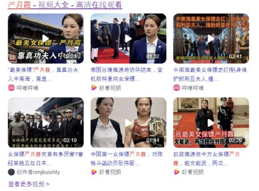 바이두 홈페이지에서 옌웨이샤를 검색하자 관련 동영상 게시물이 표출되고 있다. (사진=바이두 홈페이지 화면 갈무리)