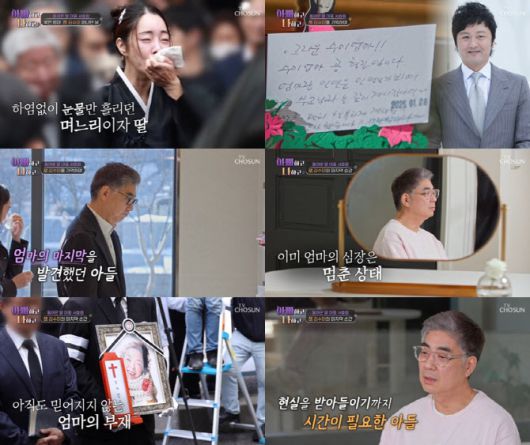 (사진=TV조선 방송화면)