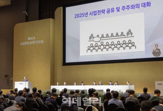 삼성전자가 19일 경기도 수원시 수원컨벤션센터에서 주주, 기관투자자, 경영진이 참석한 가운데 제56기 정기 주주총회를 개최했다. 이번 주주총회에서 ‘주주와의 대화’ 시간을 가졌다. (사진=삼성전자)