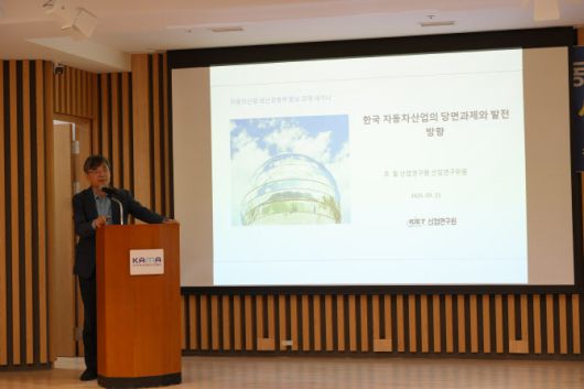 조철 산업연구원 선임연구위원이 27일 한국자동차모빌리티산업연합회(KAIA) 주최로 서울 서초구 자동차회관에서 열린 자동차모빌리티산업연합포럼에서 발표하고 있다. (사진=KAIA)