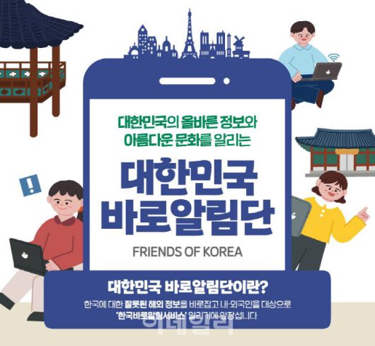‘대한민국 바로알림단’ 안내 이미지. (사진=문체부)