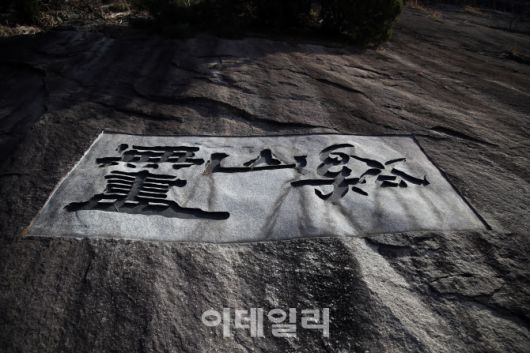 용궐산 하늘길 암릉 곳곳에는 추사 김정희의 작품라는 ‘계산무진’(溪山無盡·계곡과 산이 끝이 없다) 등의 명사들의 글씨를 순창군이 곳곳에 새겨놓았다.