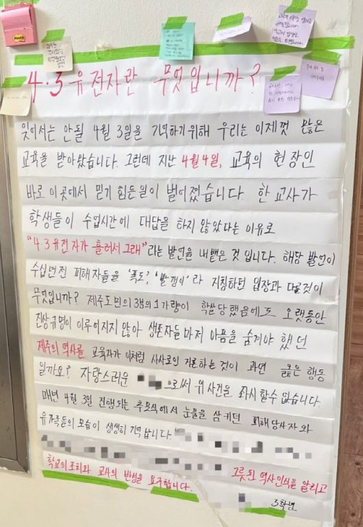 제주시 한 여고에 붙은 대자보 (사진=독자 제공)