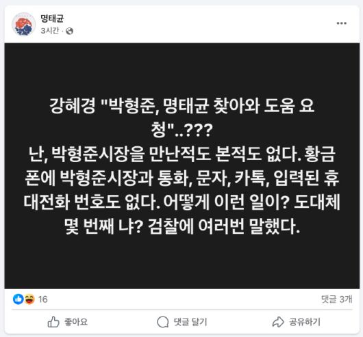 명태균 씨 페이스북 캡처
