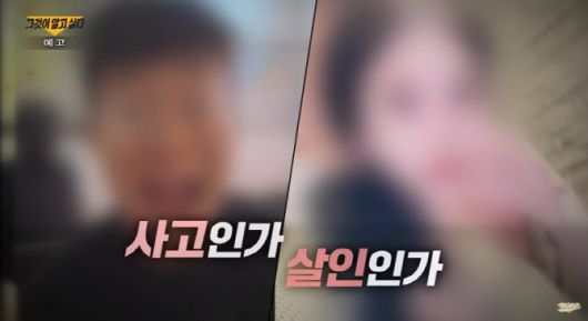 사진=SBS '그것이 알고싶다' 유튜브 캡처