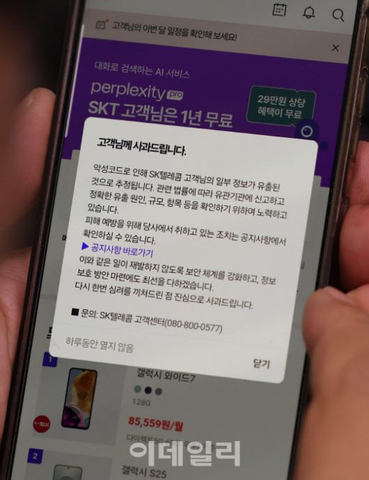 SK텔레콤에서 해킹으로 인해 유심 정보 등이 탈취당하는 사고가 발생했다. 아직 정확한 피해 규모는 나오지 않았으나 유심 복제 등이 우려되는 상황이다. 22일 한 시민이 악성 코드로 인한 개인 정보 유출 사과 안내문을 읽고 있다.(사진=이데일리 노진환 기자)