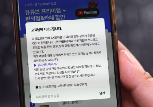 [이데일리 노진환 기자] SK텔레콤에서 해킹으로 인해 유심 정보 등이 탈취당하는 사고가 발생했다. 아직 정확한 피해 규모는 나오지 않았으나 유심 복제 등이 우려되는 상황이다. 22일 한 시민이 악성 코드로 인한 개인 정보 유출 사과 안내문을 읽고 있다.