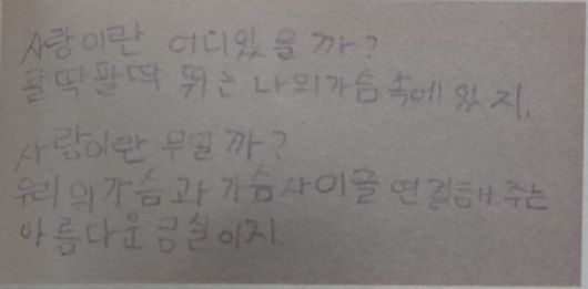 한강 작가 신작 ‘빛과 실’ 본문에 수록된 사진 중 한강 작가가 여덟 살 때 쓴 시. (사진=연합뉴스)