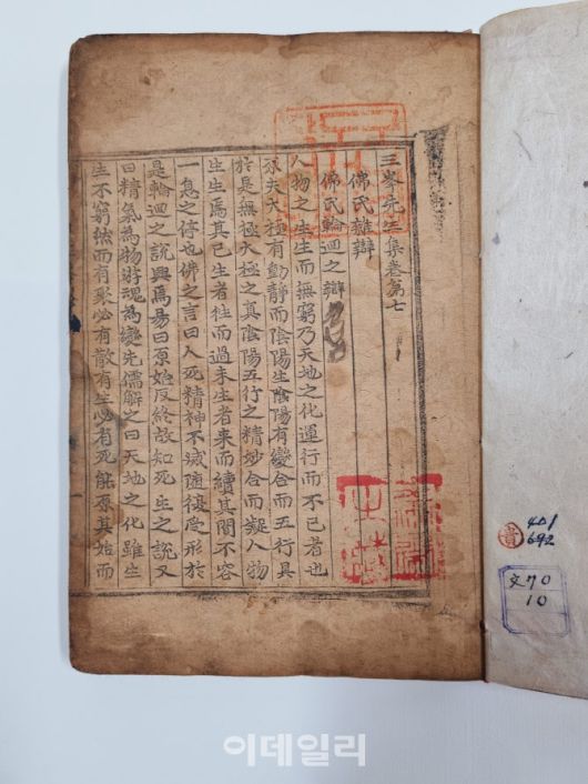 ‘삼봉선생집 권7’. (사진=국가유산청)