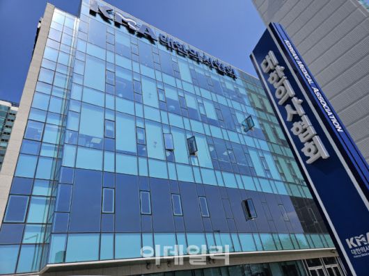 대한의사협회 전경(사진=안치영 기자)